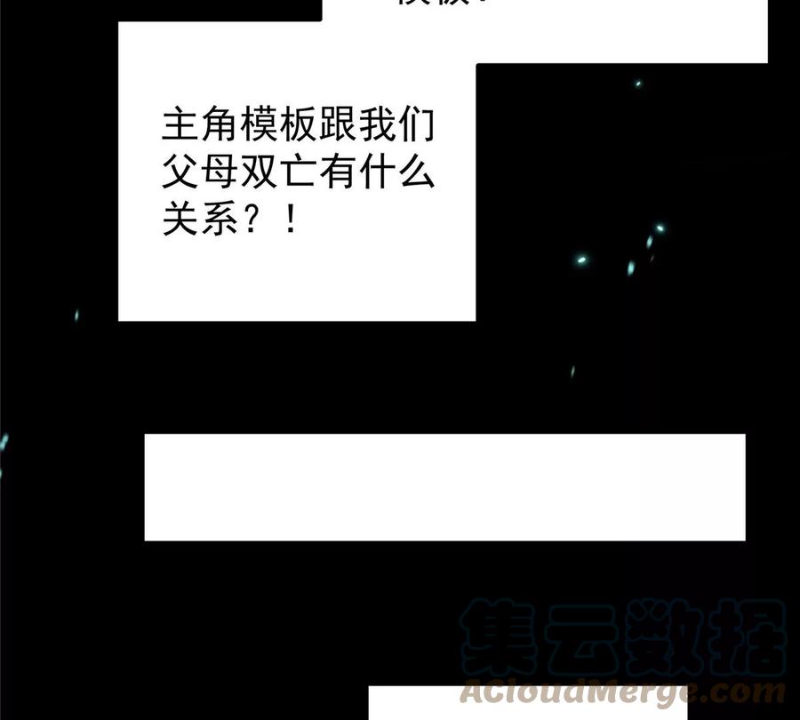 掌门低调点 001 天不生我路朝歌！ 第57页