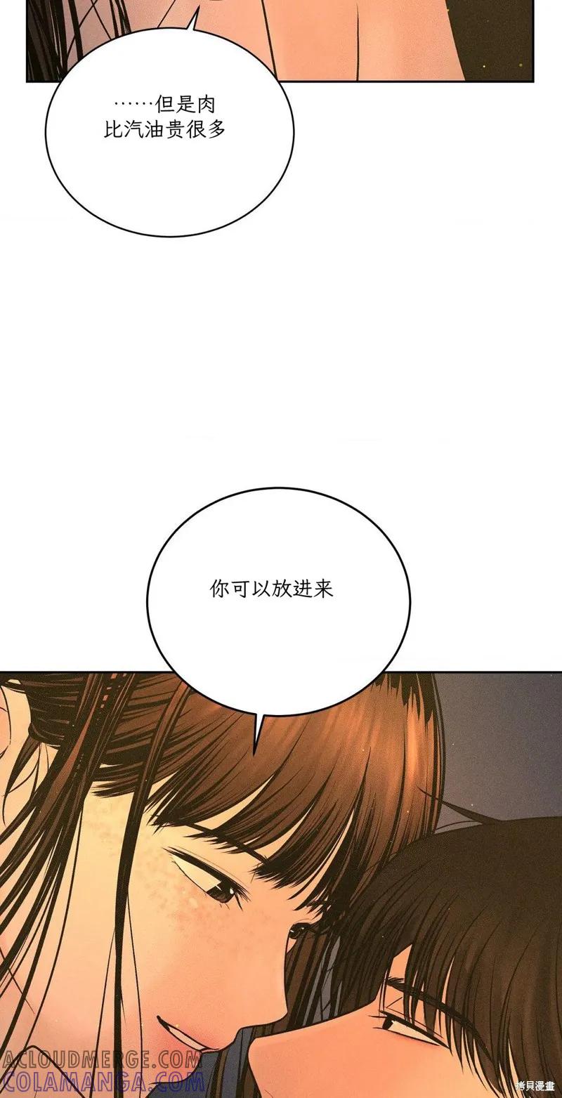 大叔，给你车费 第04话 第10页