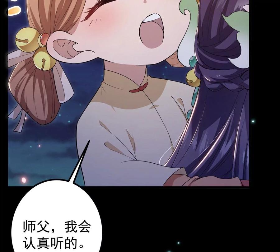 掌门低调点 001 天不生我路朝歌！ 第23页
