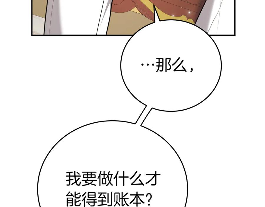 《小姐不愿意》第4话 交易 第92页