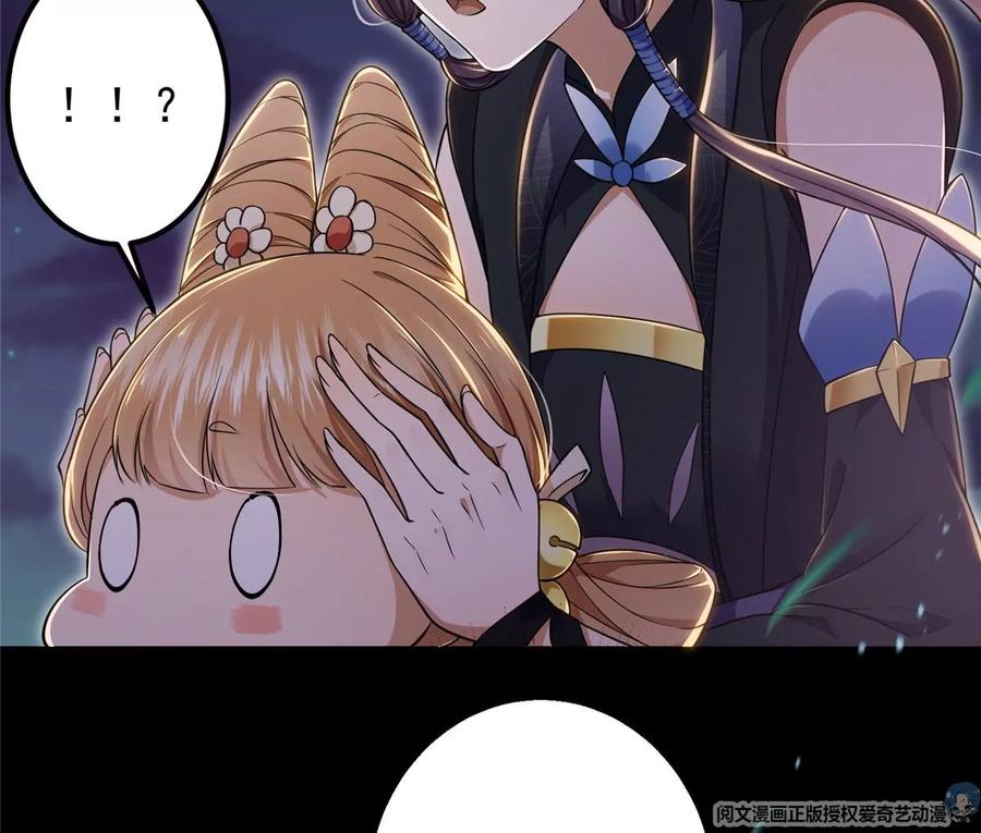 掌门低调点 001 天不生我路朝歌！ 第72页
