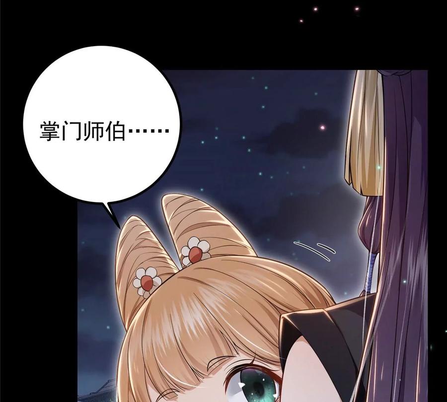 掌门低调点 001 天不生我路朝歌！ 第86页