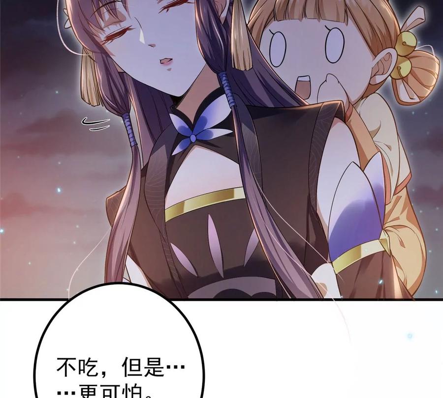掌门低调点 001 天不生我路朝歌！ 第42页