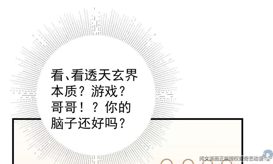 掌门低调点 001 天不生我路朝歌！ 第48页