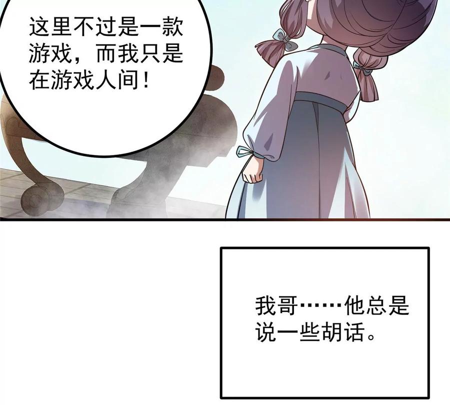 掌门低调点 001 天不生我路朝歌！ 第47页