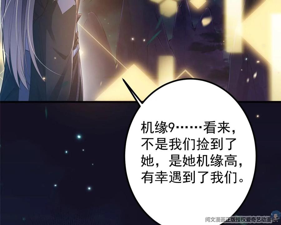 掌门低调点 001 天不生我路朝歌！ 第96页