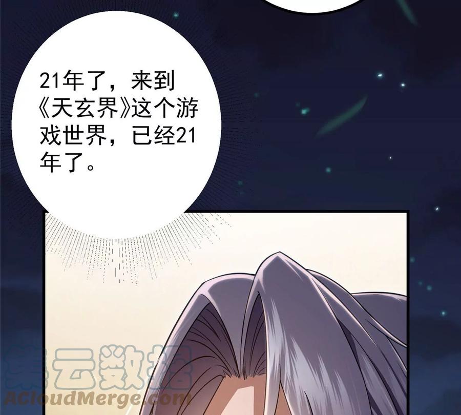 掌门低调点 001 天不生我路朝歌！ 第97页