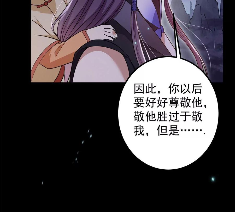掌门低调点 001 天不生我路朝歌！ 第34页