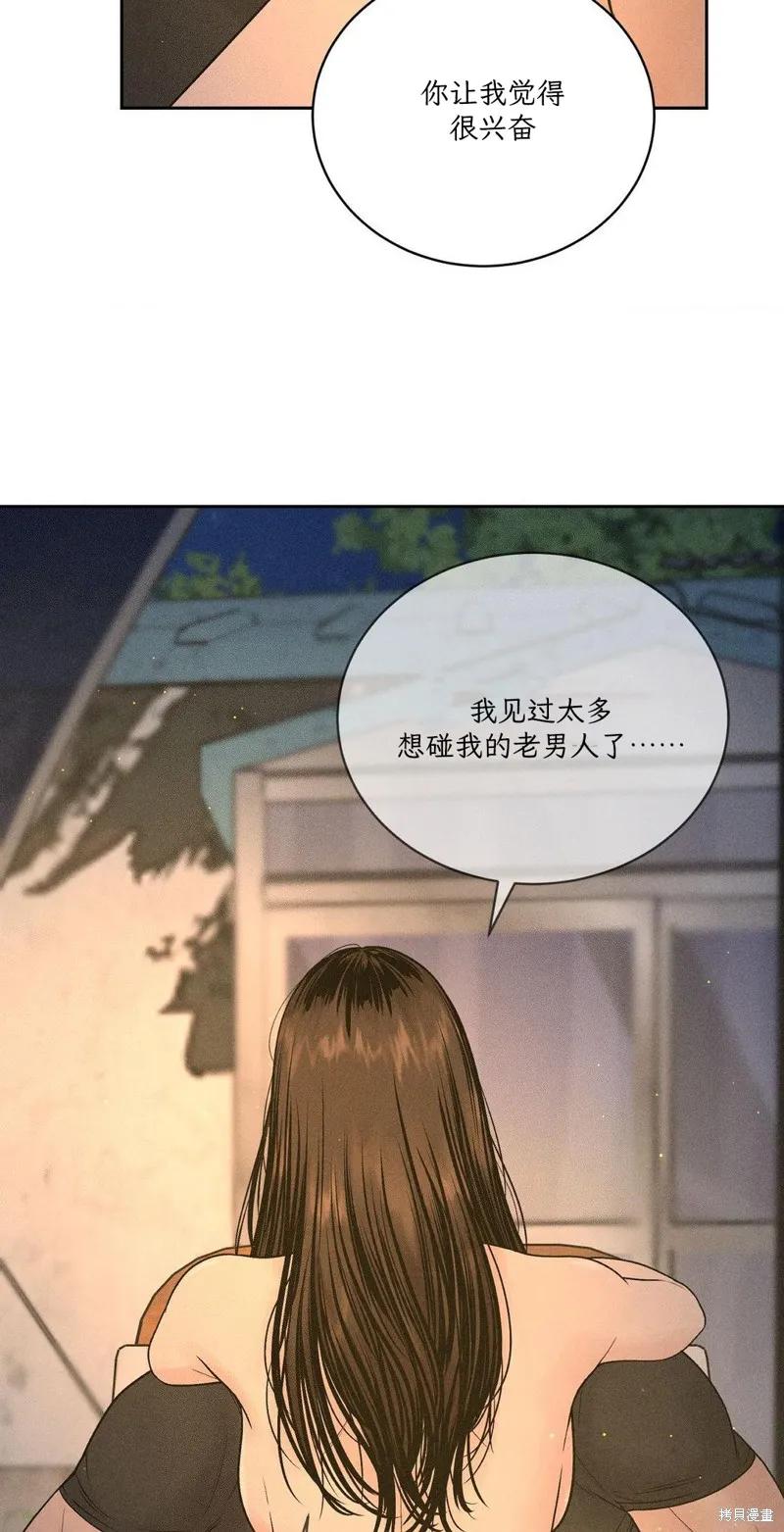 大叔，给你车费 第04话 第6页