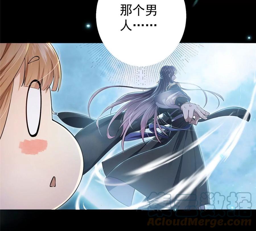 掌门低调点 001 天不生我路朝歌！ 第73页