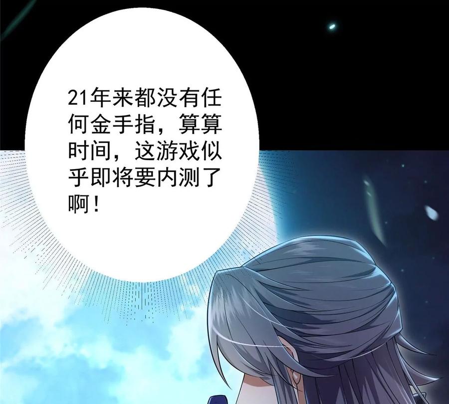 掌门低调点 001 天不生我路朝歌！ 第104页