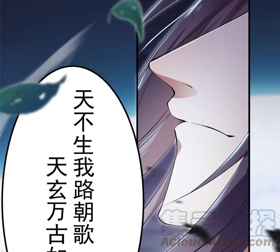 掌门低调点 001 天不生我路朝歌！ 第65页