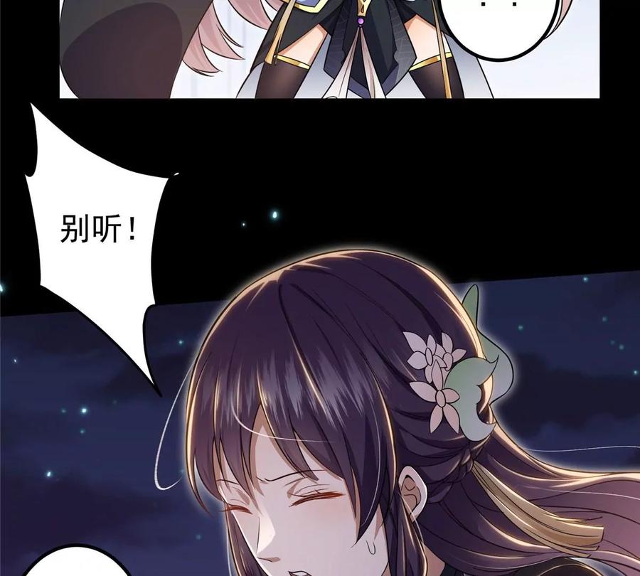 掌门低调点 001 天不生我路朝歌！ 第71页