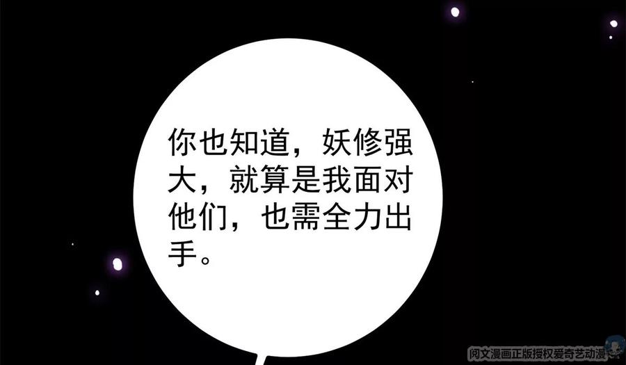 掌门低调点 037 随手拿出的宝贝 第14页