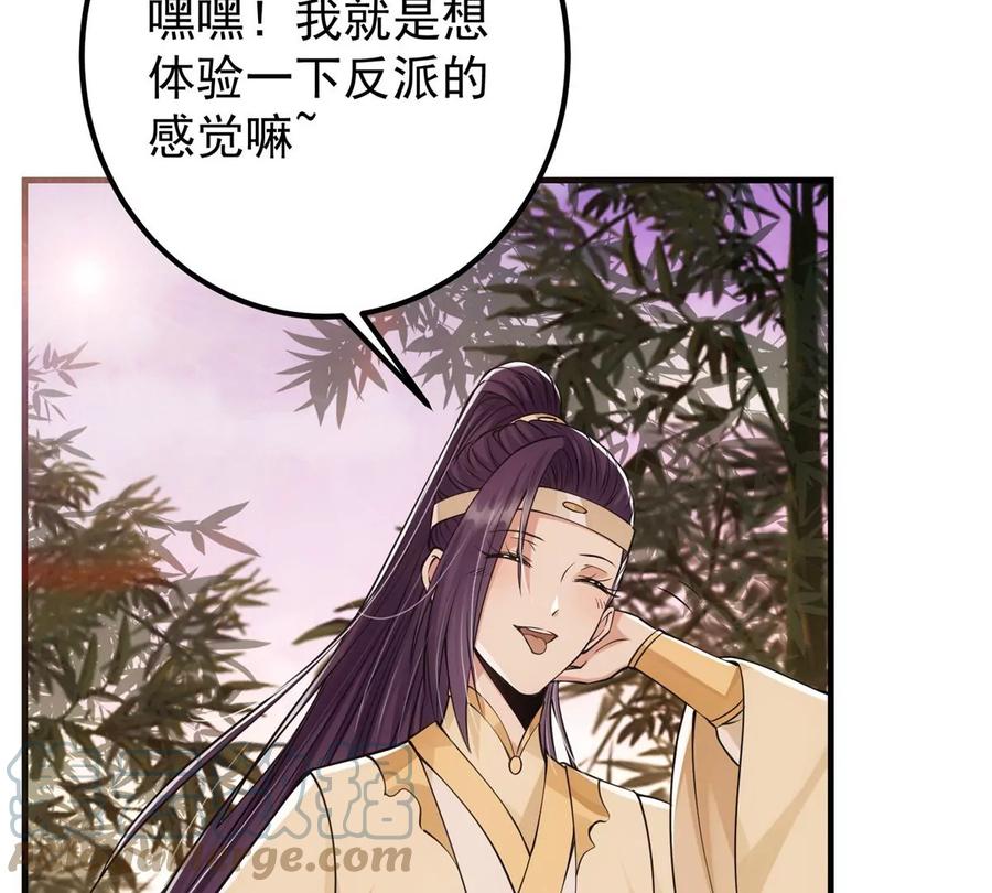 掌门低调点 037 随手拿出的宝贝 第77页