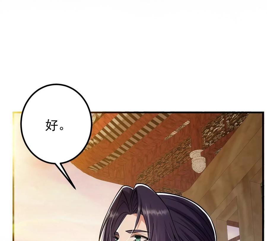 掌门低调点 037 随手拿出的宝贝 第87页