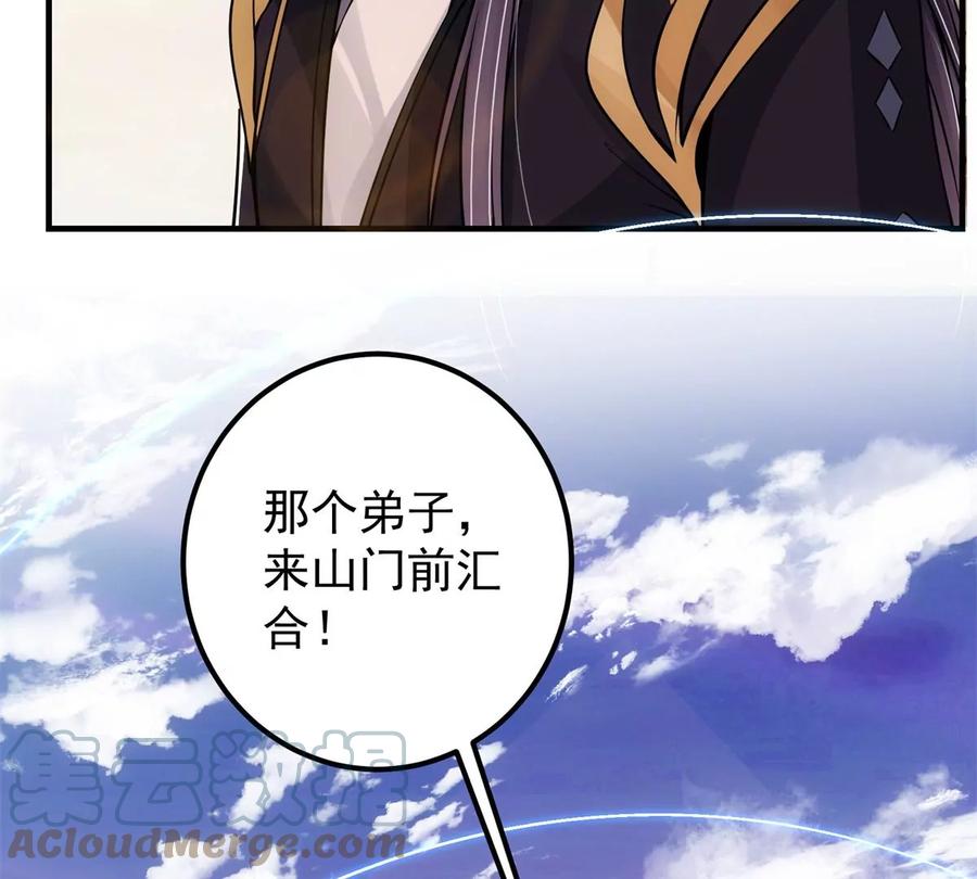 掌门低调点 037 随手拿出的宝贝 第89页