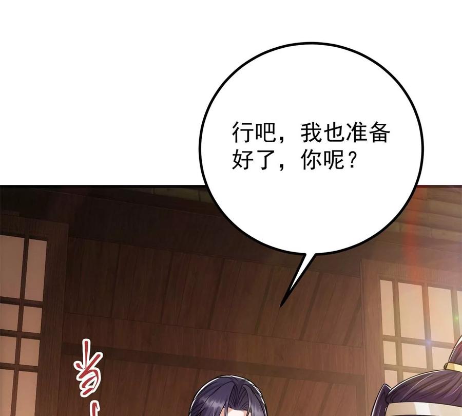 掌门低调点 037 随手拿出的宝贝 第79页