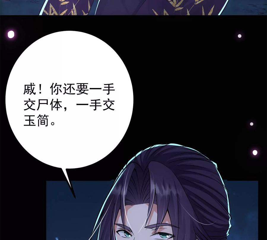 掌门低调点 037 随手拿出的宝贝 第31页