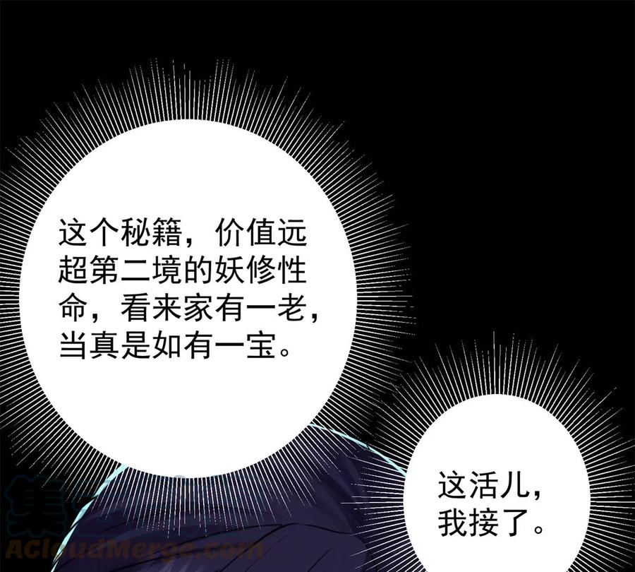 掌门低调点 037 随手拿出的宝贝 第41页