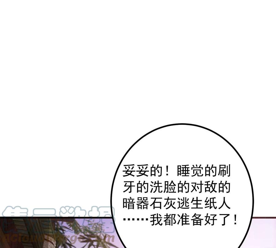 掌门低调点 037 随手拿出的宝贝 第81页