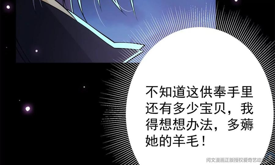 掌门低调点 037 随手拿出的宝贝 第60页
