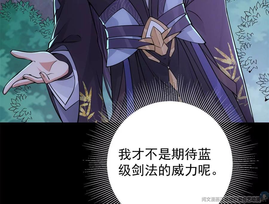 掌门低调点 037 随手拿出的宝贝 第54页
