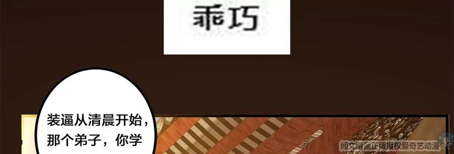 掌门低调点 037 随手拿出的宝贝 第102页