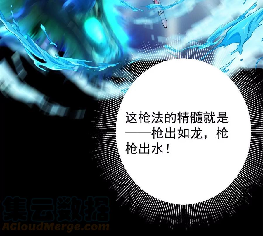 掌门低调点 037 随手拿出的宝贝 第49页