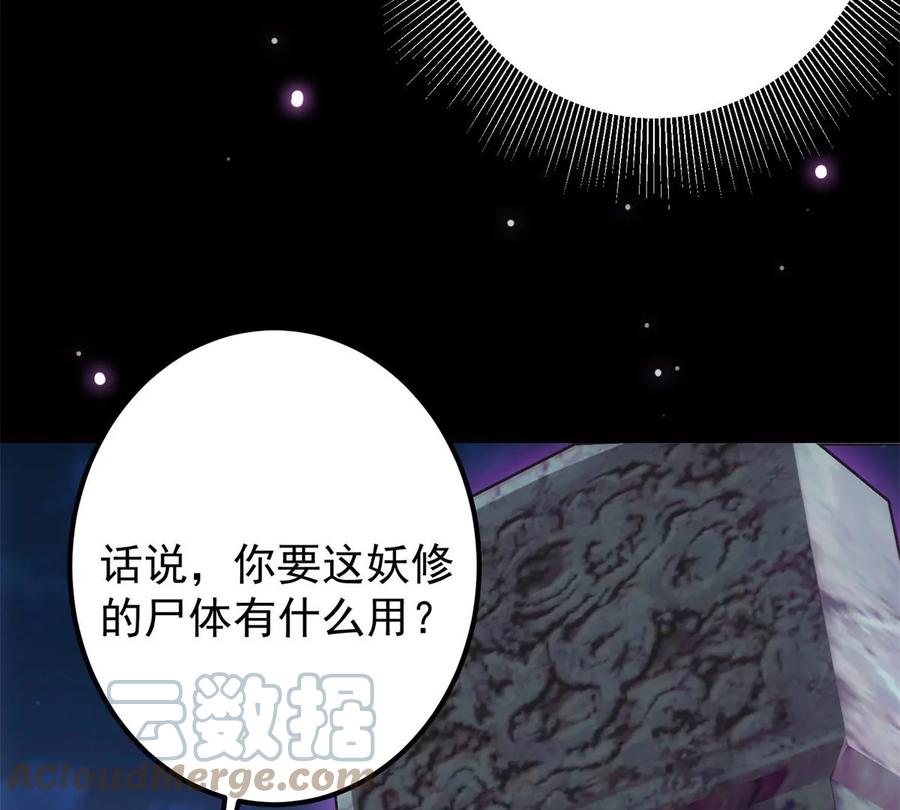 掌门低调点 037 随手拿出的宝贝 第61页