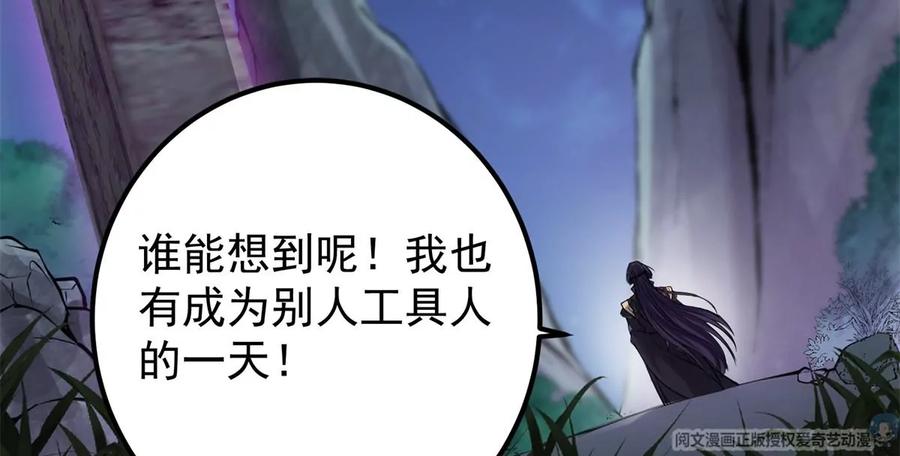 掌门低调点 037 随手拿出的宝贝 第68页