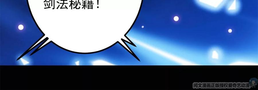 掌门低调点 037 随手拿出的宝贝 第40页