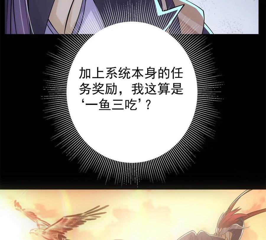 掌门低调点 037 随手拿出的宝贝 第43页