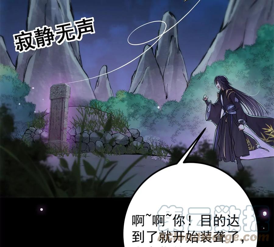 掌门低调点 037 随手拿出的宝贝 第65页