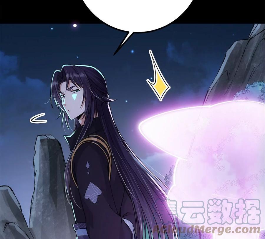 掌门低调点 037 随手拿出的宝贝 第21页