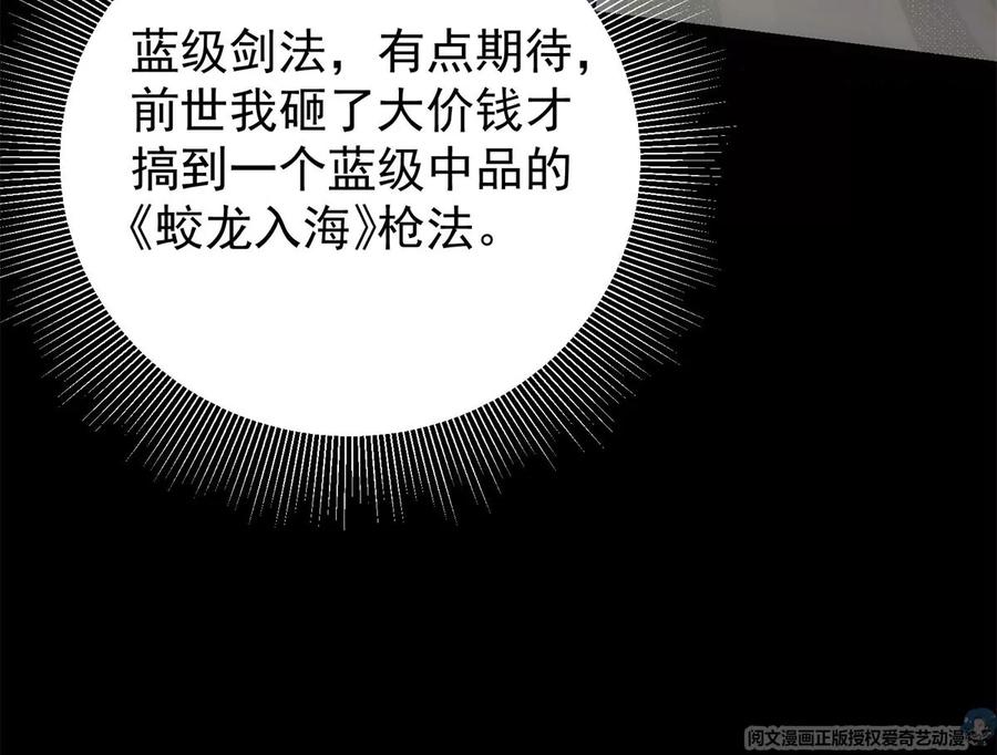 掌门低调点 037 随手拿出的宝贝 第46页