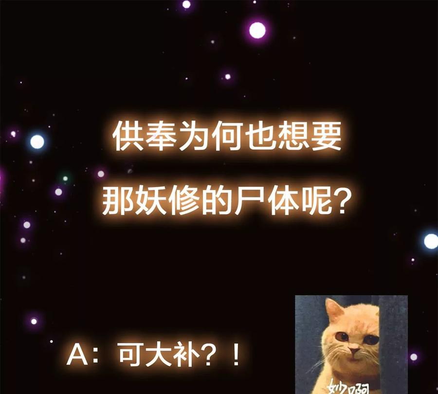 掌门低调点 037 随手拿出的宝贝 第99页