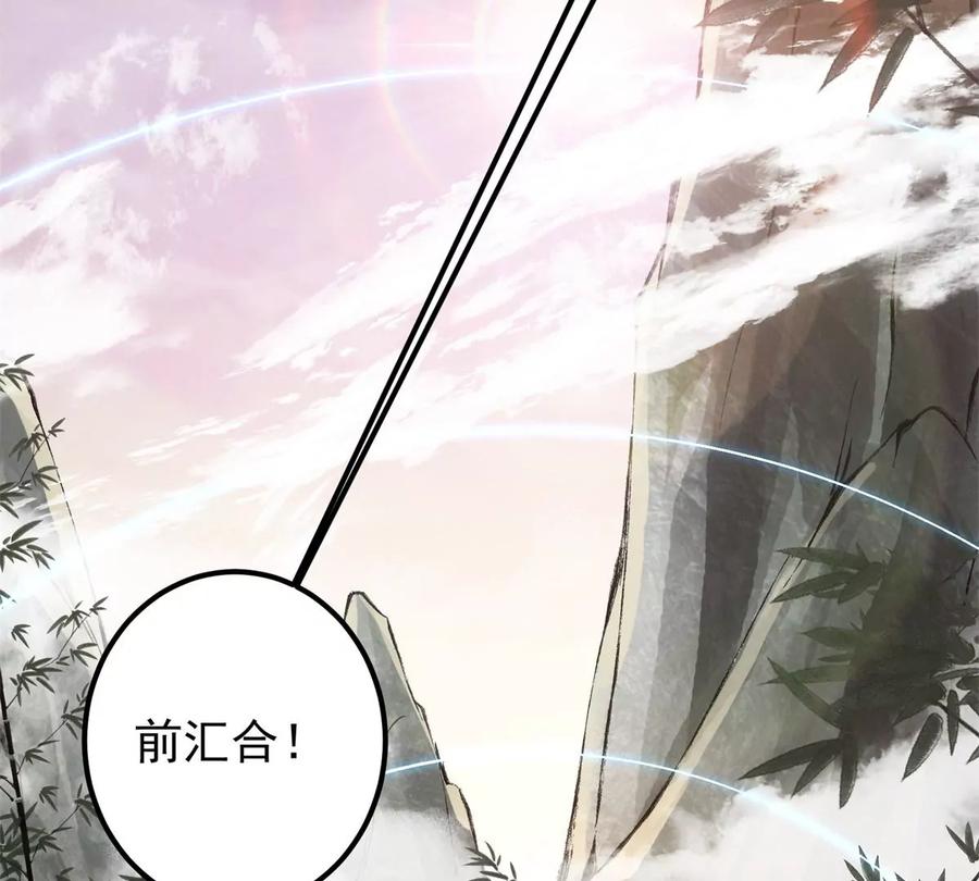 掌门低调点 037 随手拿出的宝贝 第91页