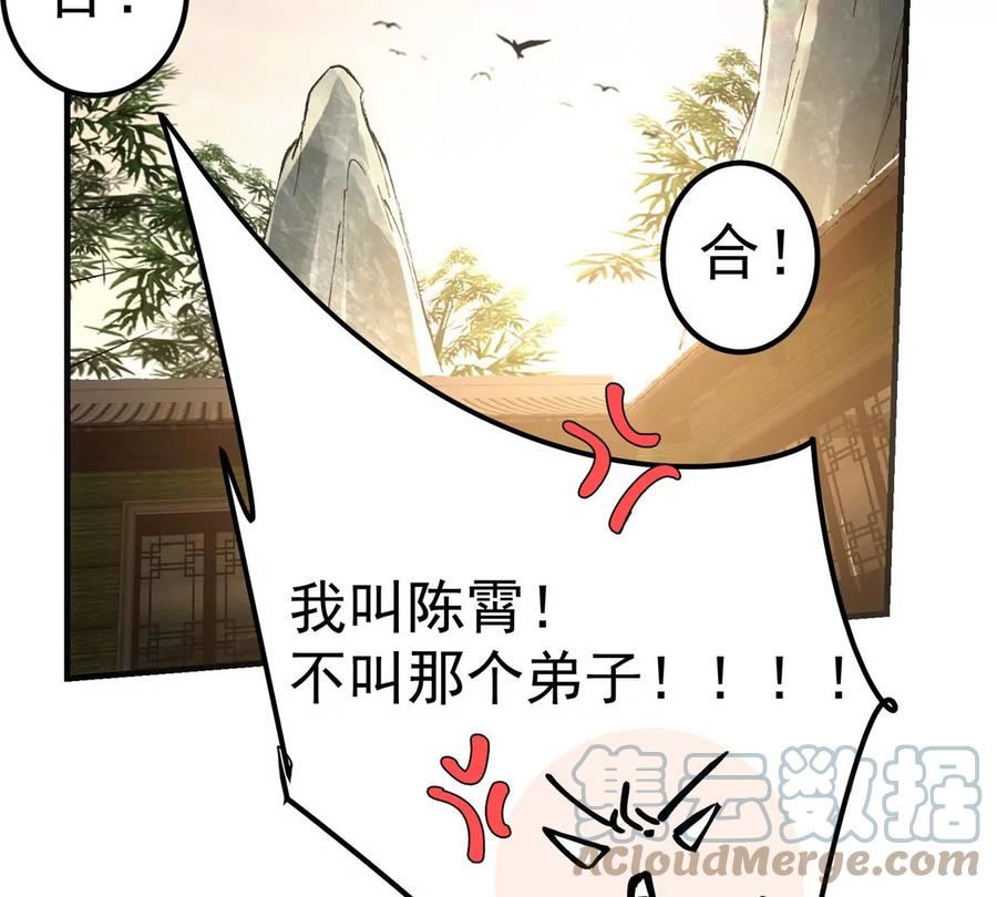 掌门低调点 037 随手拿出的宝贝 第97页