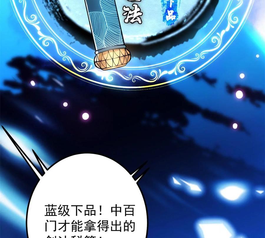 掌门低调点 037 随手拿出的宝贝 第39页