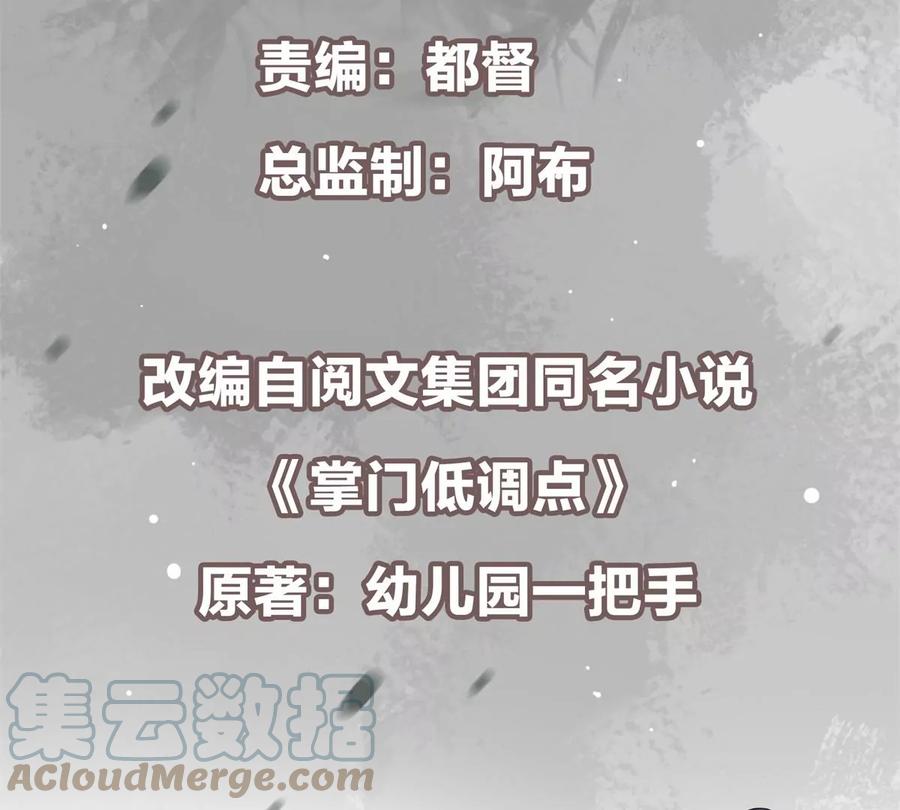 掌门低调点 037 随手拿出的宝贝 第5页