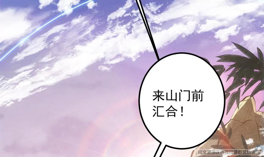 掌门低调点 037 随手拿出的宝贝 第90页