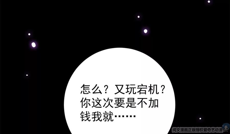 掌门低调点 037 随手拿出的宝贝 第20页