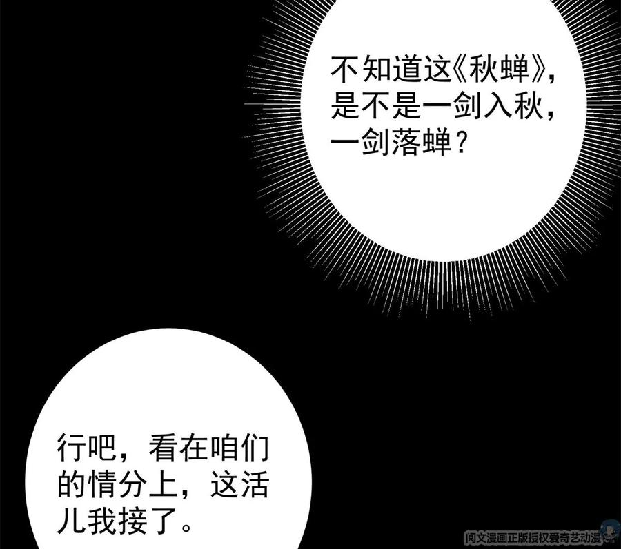 掌门低调点 037 随手拿出的宝贝 第52页