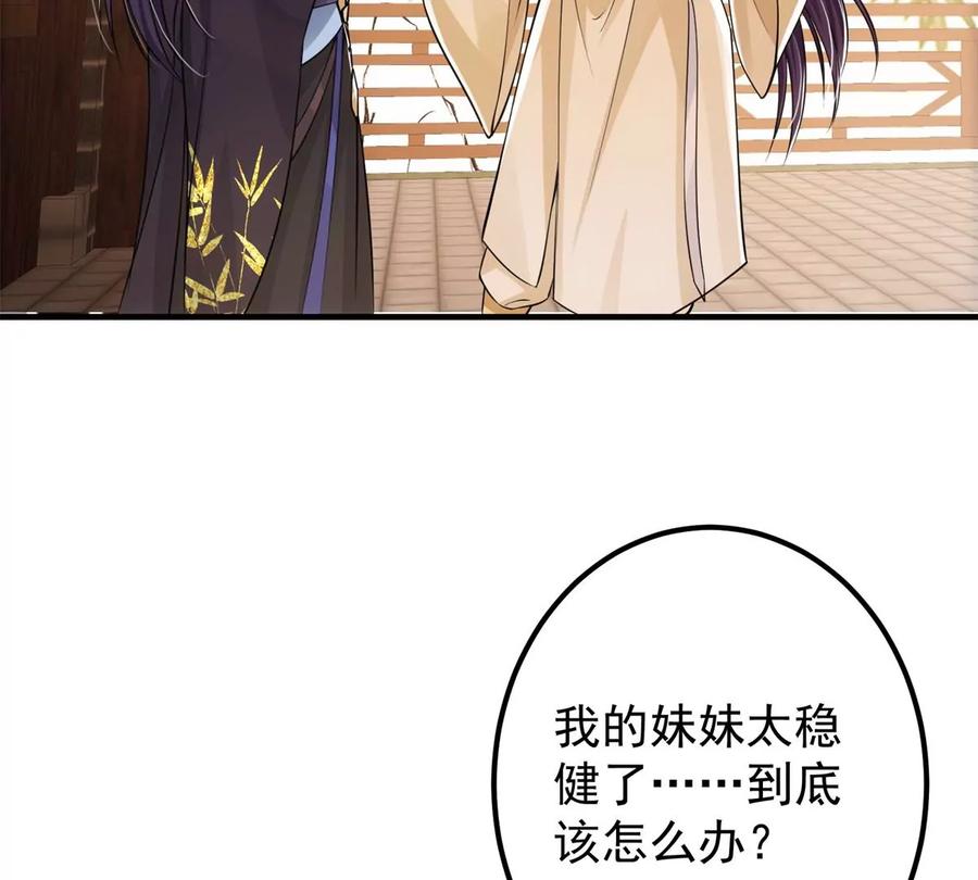 掌门低调点 037 随手拿出的宝贝 第83页