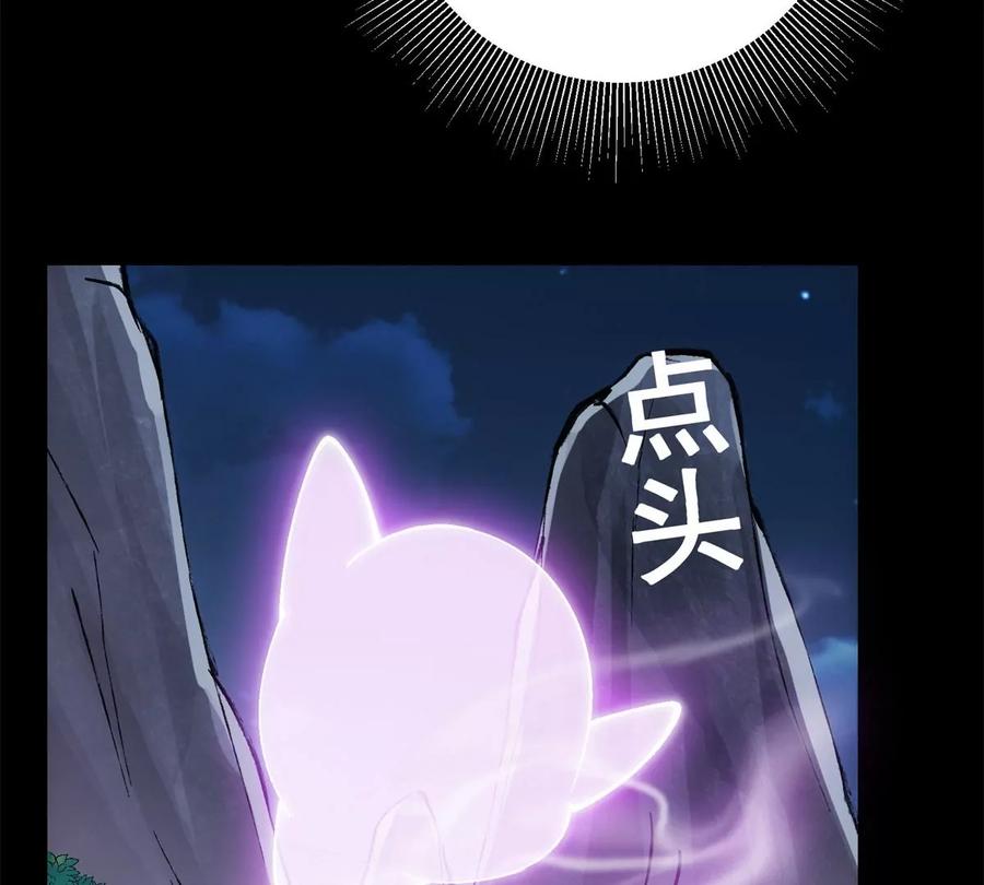 掌门低调点 037 随手拿出的宝贝 第55页