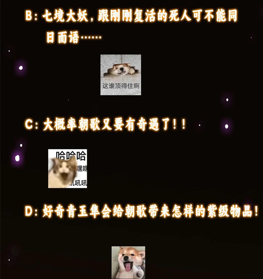 掌门低调点 397 她居然领先我一步！ 第65页