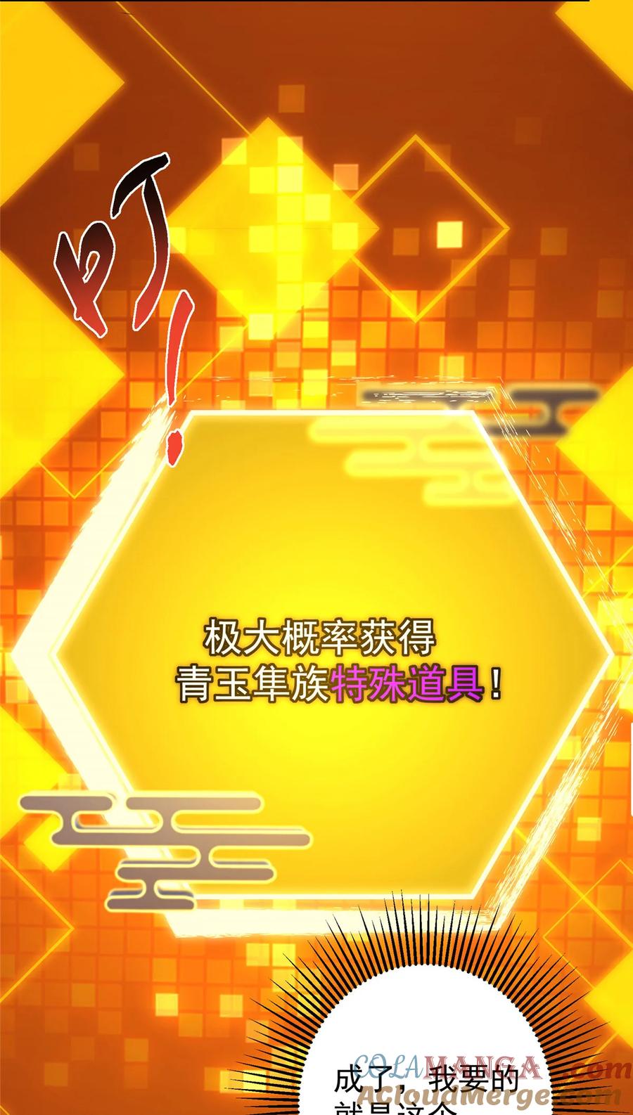 掌门低调点 397 她居然领先我一步！ 第46页