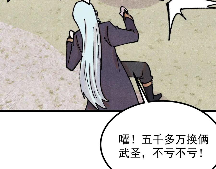 《万古最强宗》399 用钱砸出六千年 第142页