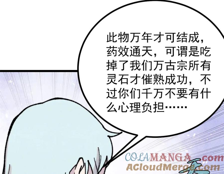 《万古最强宗》399 用钱砸出六千年 第113页